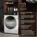 Превью картинка Машина сушильная Weissgauff WD 6108 Heat Pump #11