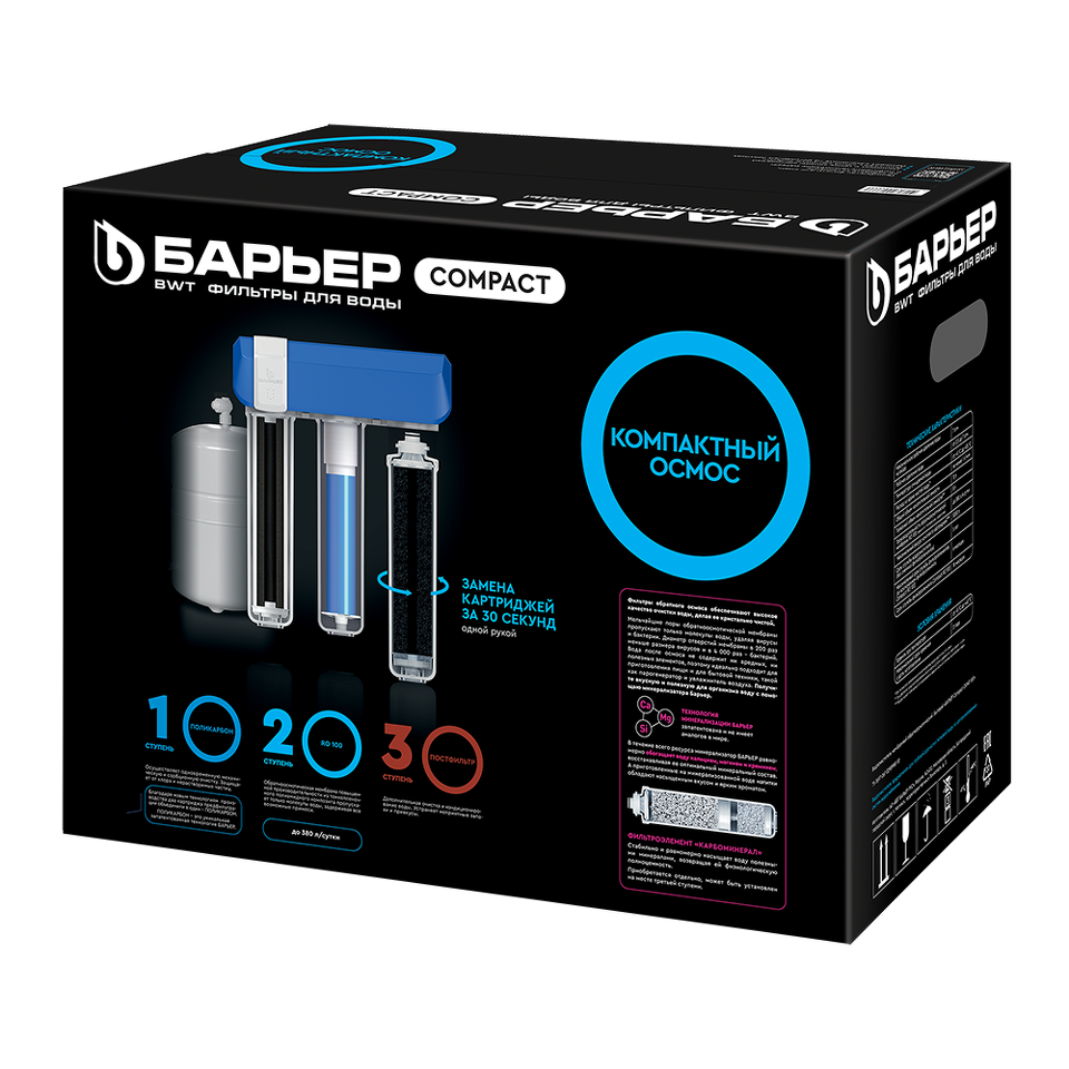 Фото Фильтр для воды Барьер Compact OSMO 100