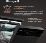 Превью картинка Посудомоечная машина 45см Weissgauff DW 4539 Inverter Touch AutoOpen Black #3