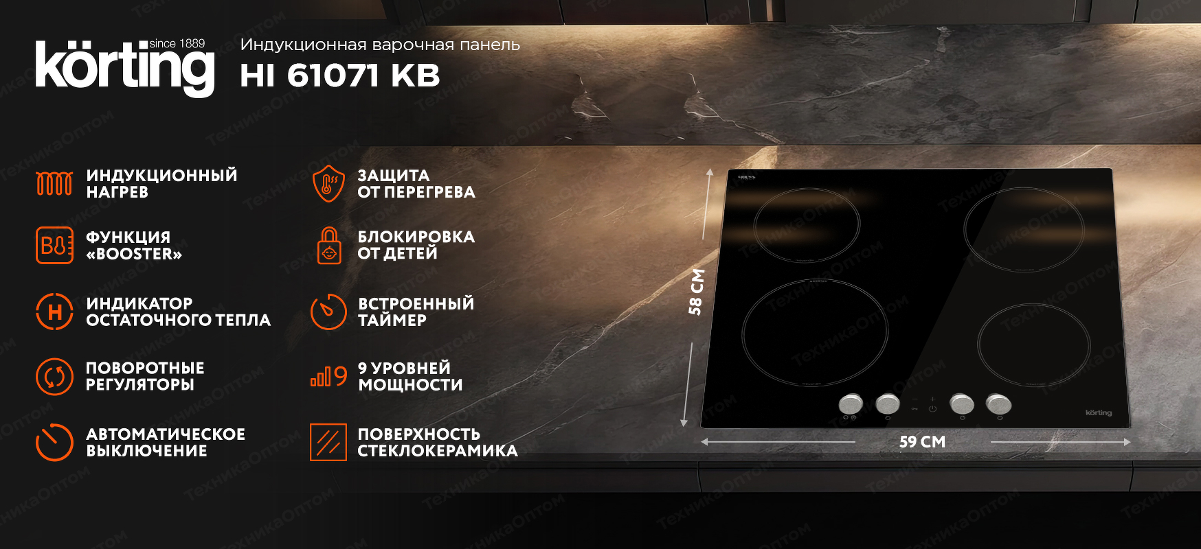 Преимущества Индукционная варочная панель Körting HI 61071 KB