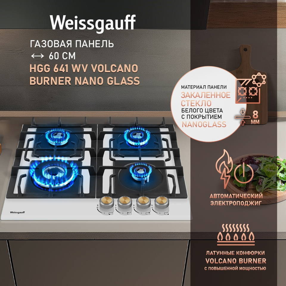 Фото Газовая варочная панель Weissgauff HGG 641 WV Volcano Burner Nano Glass