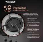 Превью картинка Газовая варочная панель Weissgauff HGG 431 XRV #4