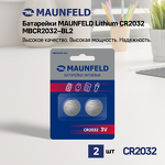Превью картинка Аксессуар Maunfeld MBCR2032-BL2 #4
