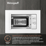 Превью картинка Печь микроволновая встраиваемая Weissgauff HMT-2012 Grill #5