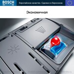 Превью картинка Посудомоечная машина 45см встраиваемая Bosch SPV4HMX10E #6
