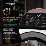 Превью картинка Стиральная машина с фронтальной загрузкой Weissgauff WM 4506 LED #3