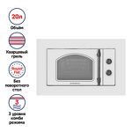 Превью картинка Печь микроволновая встраиваемая Maunfeld JBMO.20.5ERWAS #1