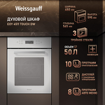 Превью картинка Электрический духовой шкаф Weissgauff EOY 4511 Touch DW #12