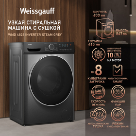 Картинка Weissgauff WMD 4828 Inverter Steam Grey