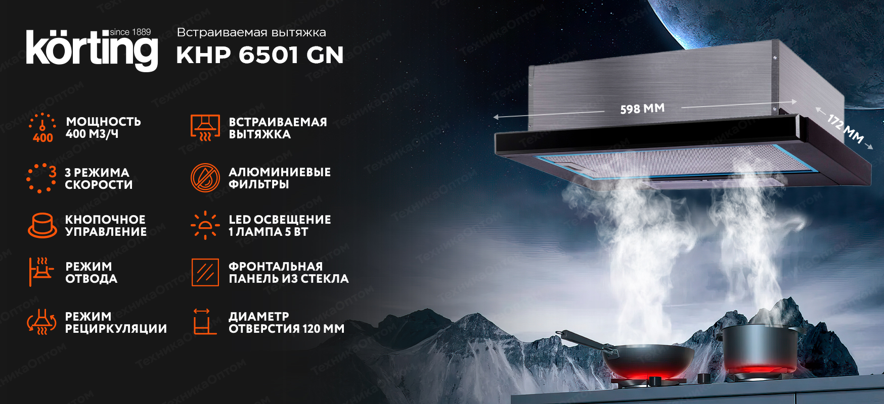 Преимущества Встраиваемая вытяжка Körting KHP 6501 GN