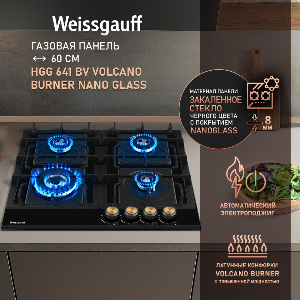 Фото Газовая варочная панель Weissgauff HGG 641 BV Volcano Burner Nano Glass