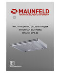 Превью картинка Козырьковая вытяжка Maunfeld MPA 60 нержавеющая сталь #13