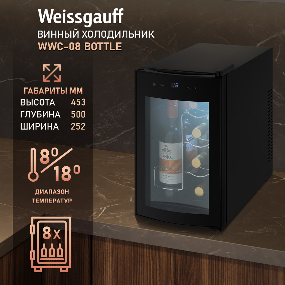 Фото Шкаф винный  Weissgauff WWC-08 Bottle