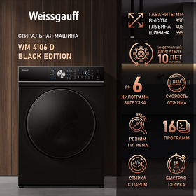 Картинка Weissgauff WM 4106 D Black Edition