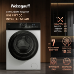 Превью картинка Стиральная машина с фронтальной загрузкой Weissgauff WM 4947 DC Inverter Steam #1