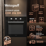 Превью картинка Электрический духовой шкаф Weissgauff EOM 206 BM #1