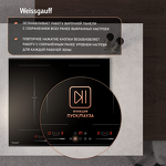 Превью картинка Индукционная варочная панель Weissgauff HI 642 BFZG #14