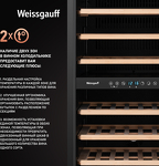 Превью картинка Шкаф винный  Weissgauff WWC-77 DB DualZone #3