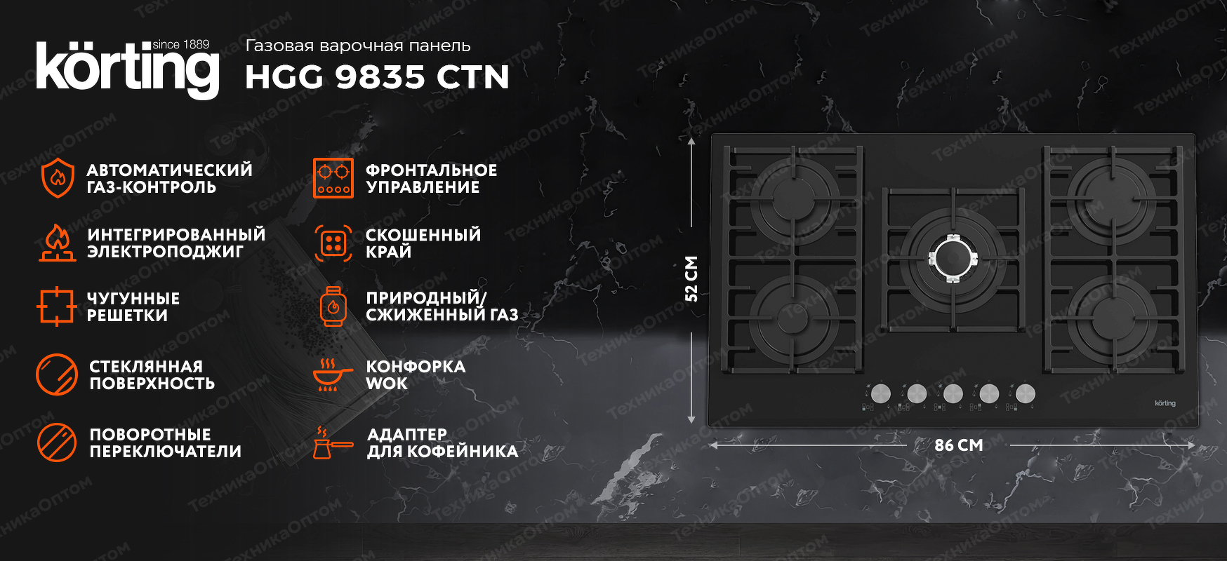 Преимущества Газовая варочная панель Körting HGG 9835 CTN