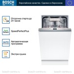 Превью картинка Посудомоечная машина 45см встраиваемая Bosch SPV6ZMX17E #4