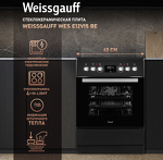 Превью картинка Электрическая плита Weissgauff WES E12V15 BE #2