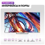Превью картинка Телевизор Haier 75 Mini LED #4