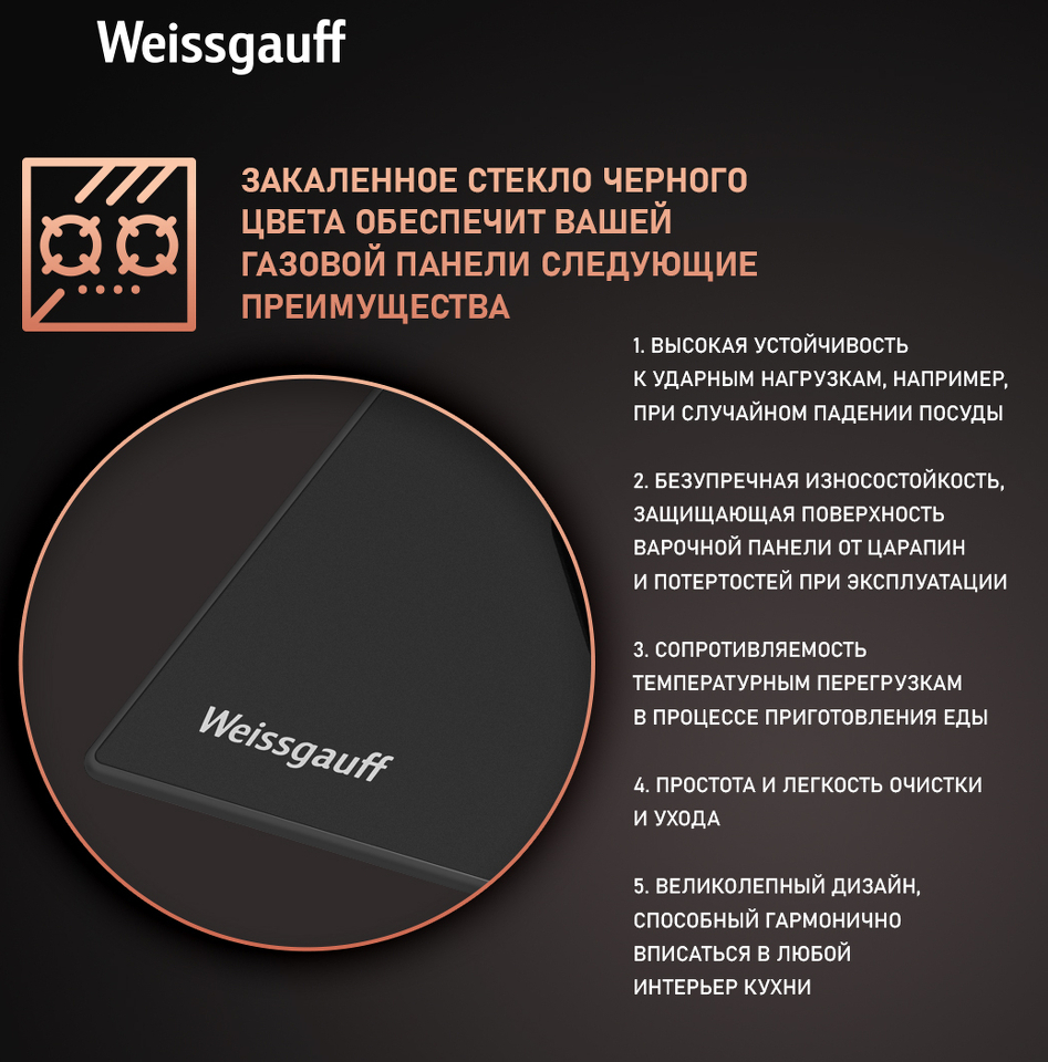 Фото Газовая варочная панель Weissgauff HG 640 BGV