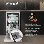 Превью картинка Посудомоечная машина 45см Weissgauff DW 4539 Inverter Touch AutoOpen White #10