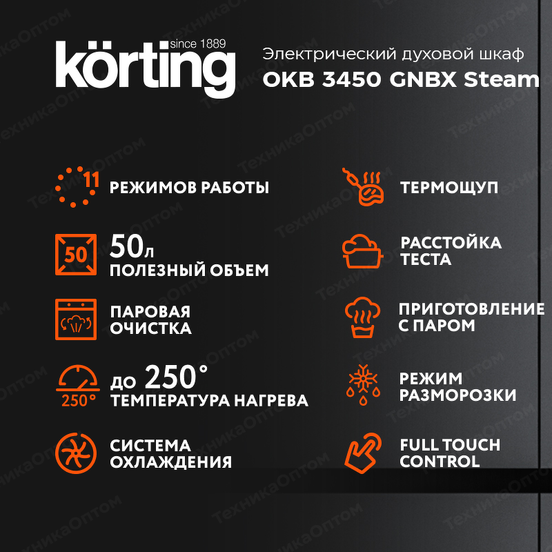 Преимущества Электрический духовой шкаф Körting OKB 3450 GNBX Steam