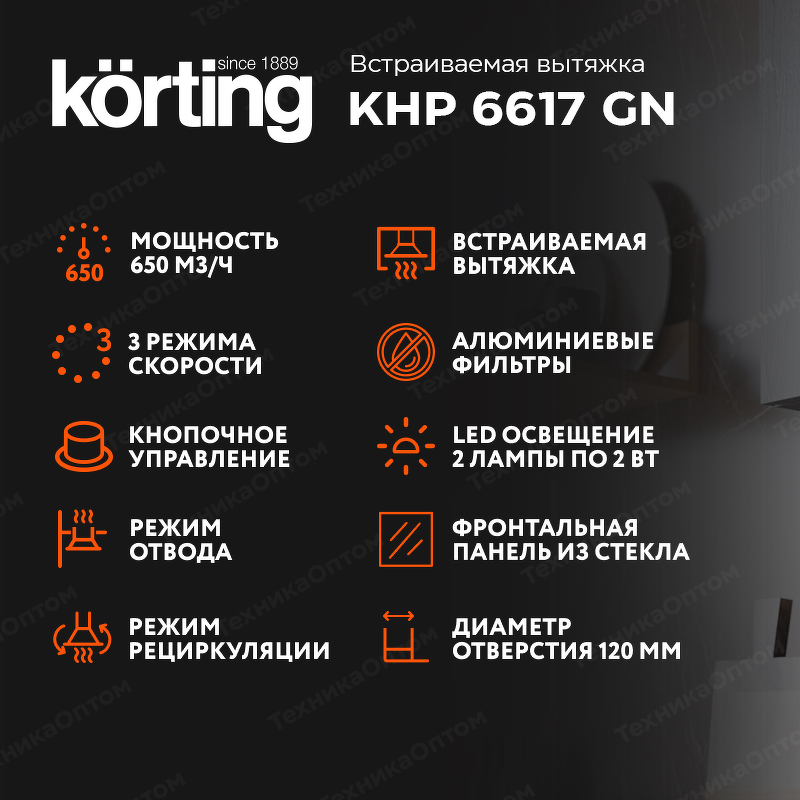 Преимущества Встраиваемая вытяжка Körting KHP 6617 GN
