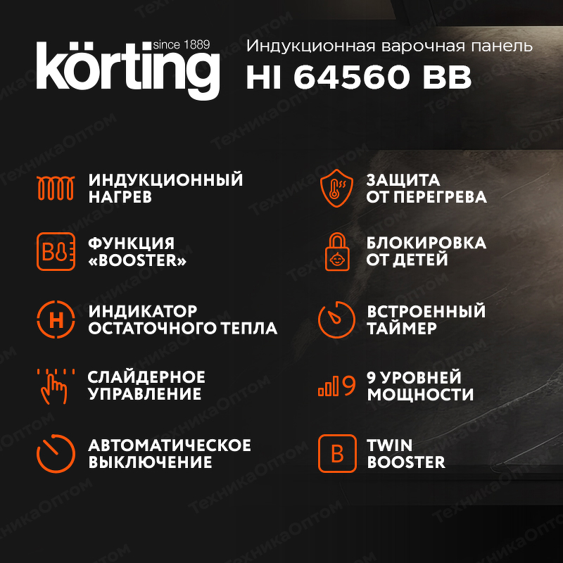 Преимущества Индукционная варочная панель Körting HI 64560 BB