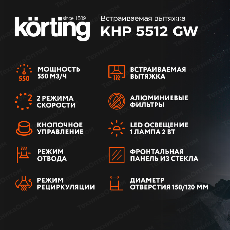Преимущества Встраиваемая вытяжка Körting KHP 5512 GW