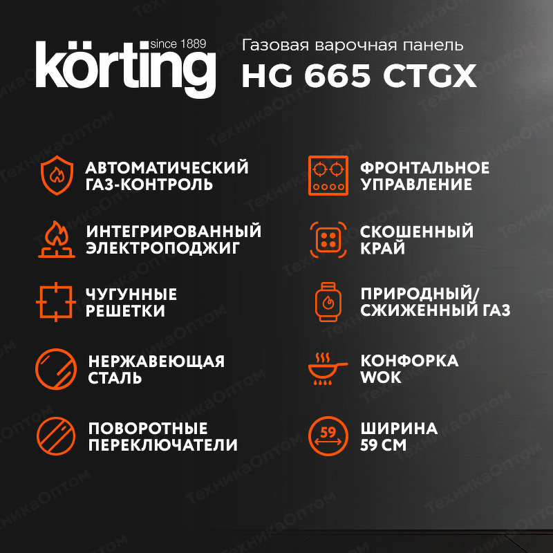 Преимущества Газовая варочная панель Körting HG 665 CTGX