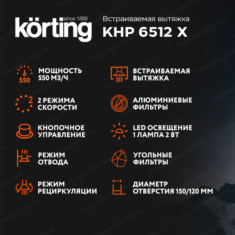Преимущества Встраиваемая вытяжка Körting KHP 6512 X