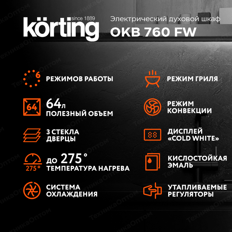 Преимущества Электрический духовой шкаф Körting OKB 760 FW
