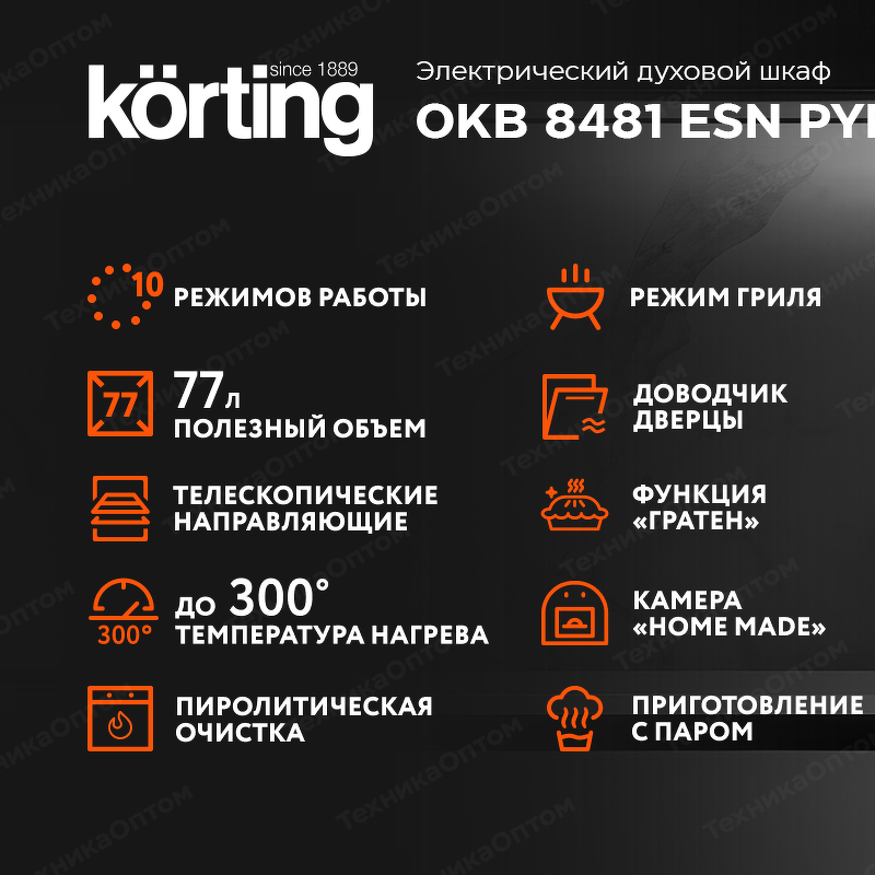 Преимущества Электрический духовой шкаф Körting OKB 8481 ESN PYRO