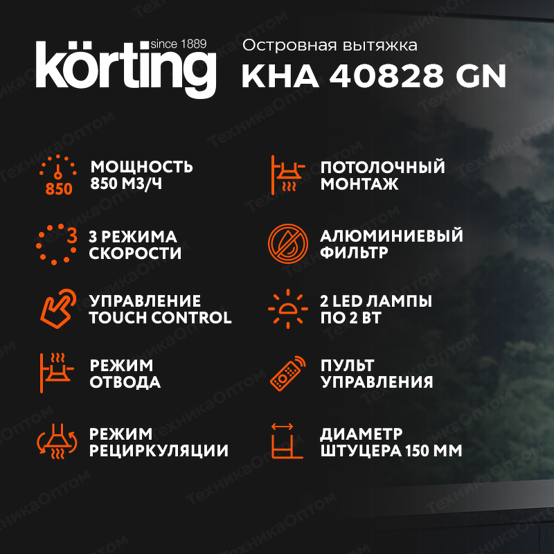 Преимущества Островная вытяжка Körting KHA 40828 GN