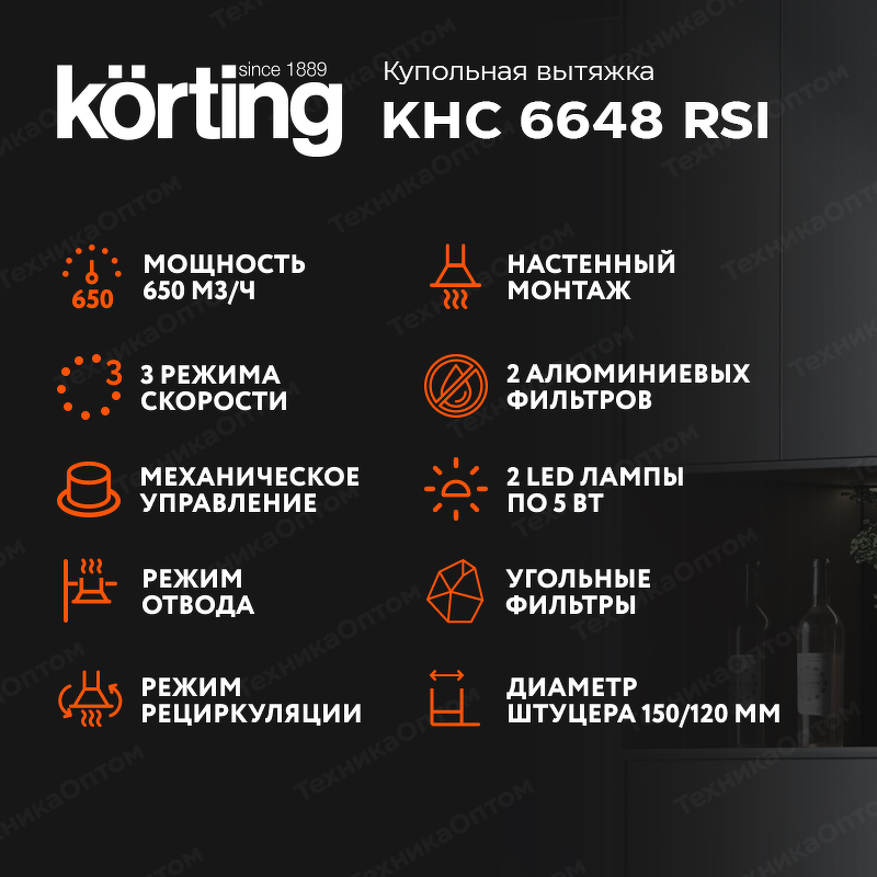 Преимущества Купольная вытяжка Körting KHC 6648 RSI