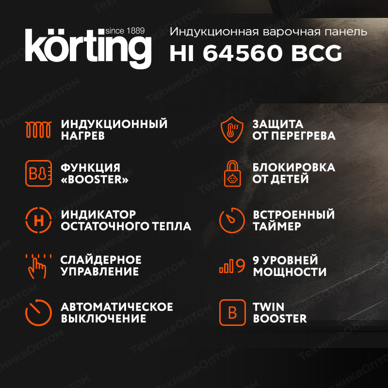Преимущества Индукционная варочная панель Körting HI 64560 BCG