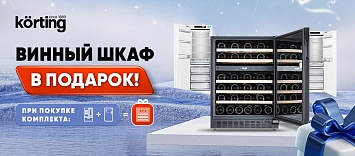 Винный шкаф Korting В ПОДАРОК!